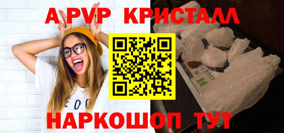 A PVP кристаллы  Альфа ПВП мука  А ПВП мука  где найти наркотики  Советск  Вход с VPN 