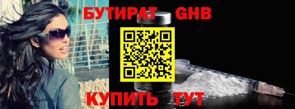 БУТИРАТ бутандиол Советск