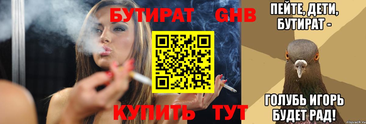 Советск  Бутират оксибутират  Вход с VPN 