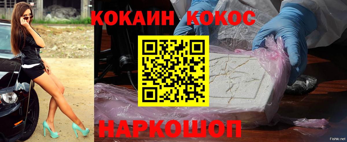 Кокаин VHQ  Вход с VPN  Кокаин  Советск  COCAIN 99% 