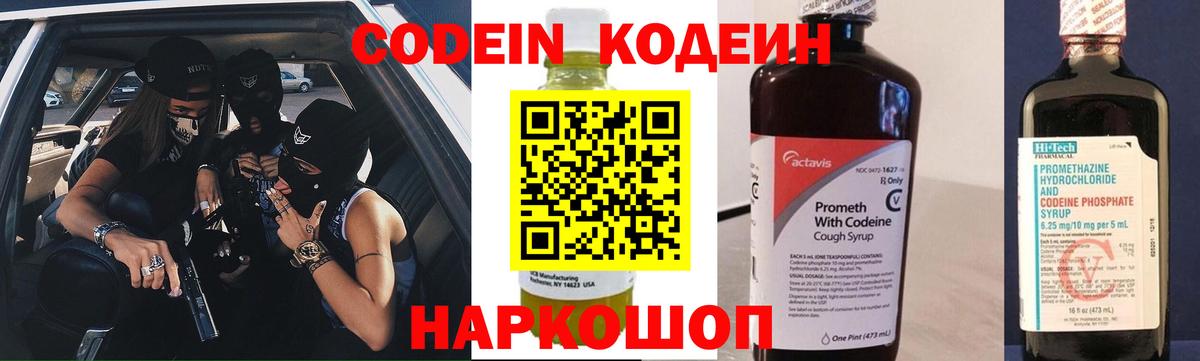 Кодеиновый сироп Lean Purple Drank  Вход с VPN  Советск  Кодеин напиток Lean (лин) 
