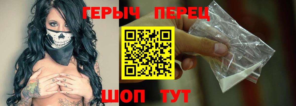 Героин VHQ Советск
