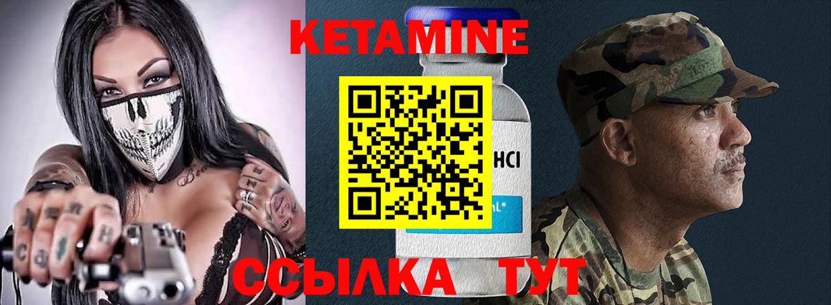 КЕТАМИН VHQ  Вход с VPN  Советск 