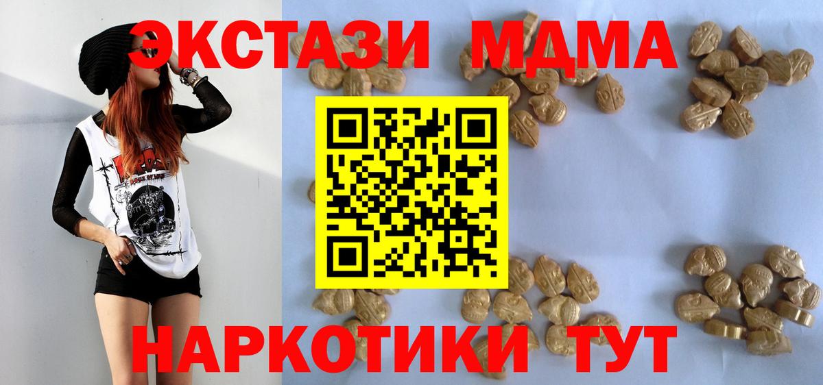 MDMA  МДМА crystal  Вход с VPN  MDMA Molly  Советск 