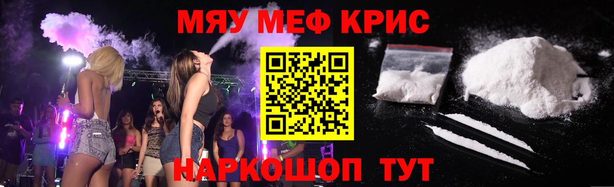 МЕФ кристаллы Советск