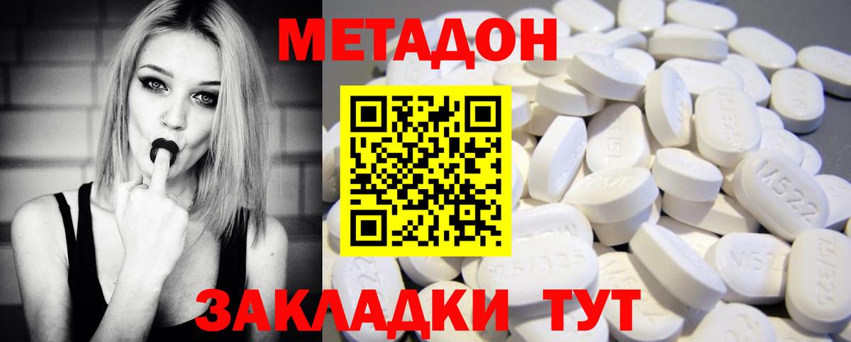 Метадон белоснежный Советск