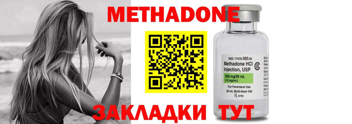 Метадон белоснежный  МЕТАДОН methadone  hydra как войти  Вход с VPN  Советск 