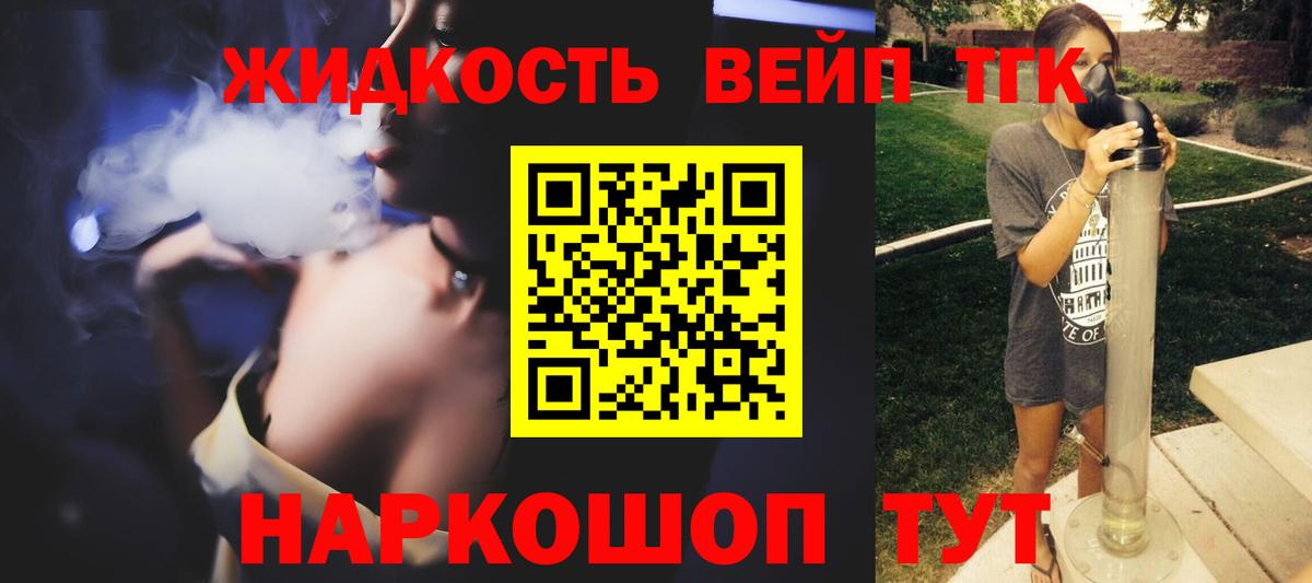 Дистиллят ТГК жижа Советск