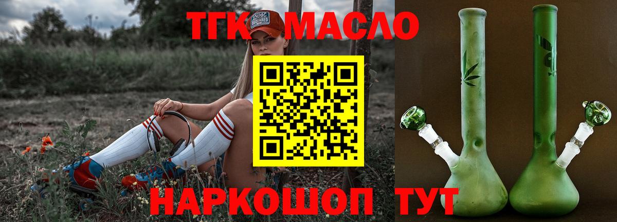 Советск  Дистиллят ТГК THC oil  ТГК вейп  Вход с VPN 